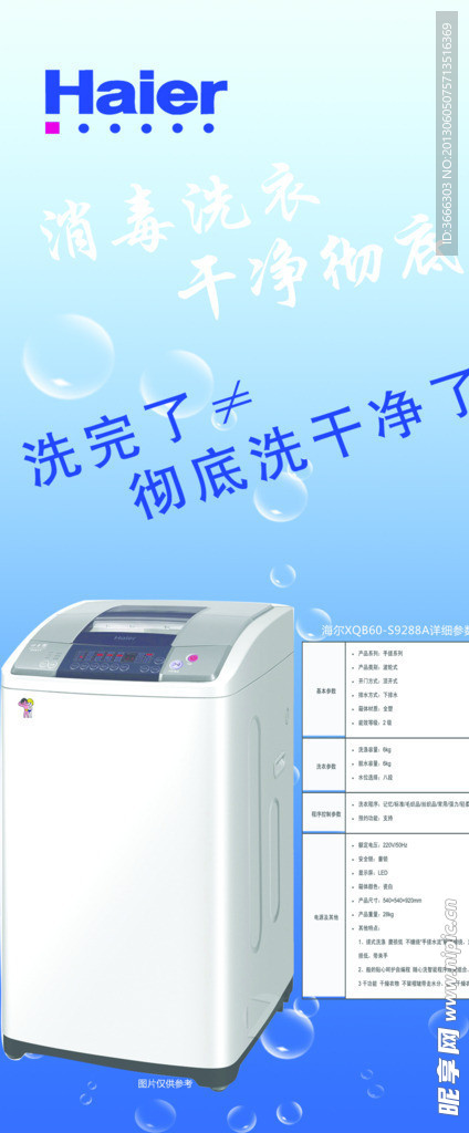 海尔洗衣机