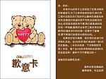 歉意卡