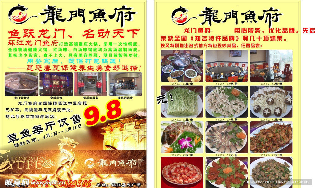 火锅菜单