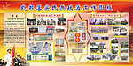 民兵工作图板