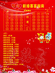 新婚喜宴指南