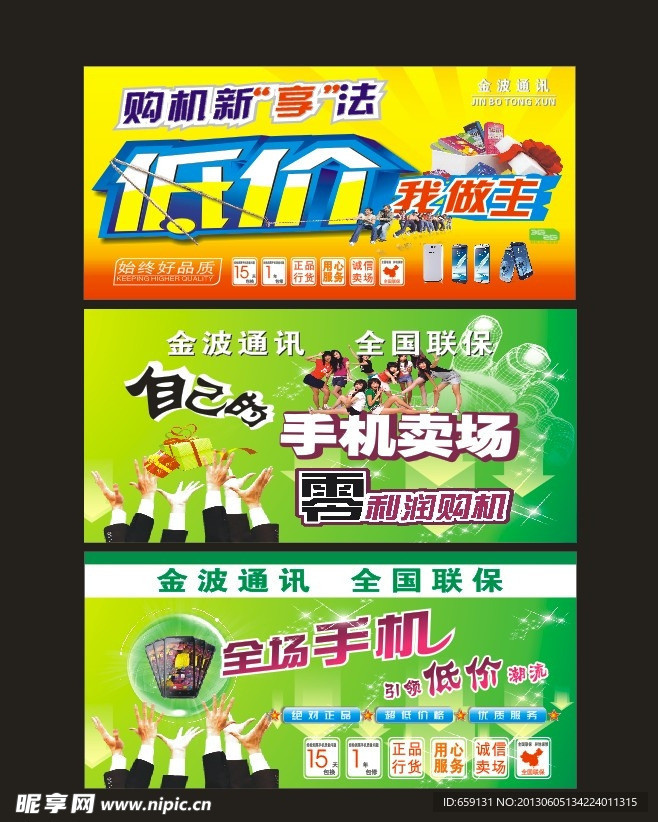 低价 手机卖场 购机