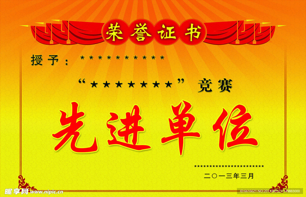 荣誉证书