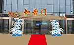 集体婚礼知音门设计