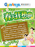 儿童海报 春天 绿