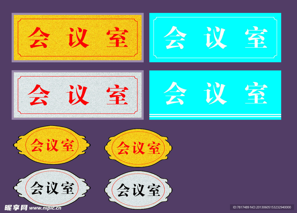 门牌