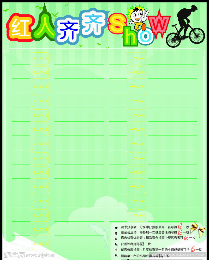 红人排行榜