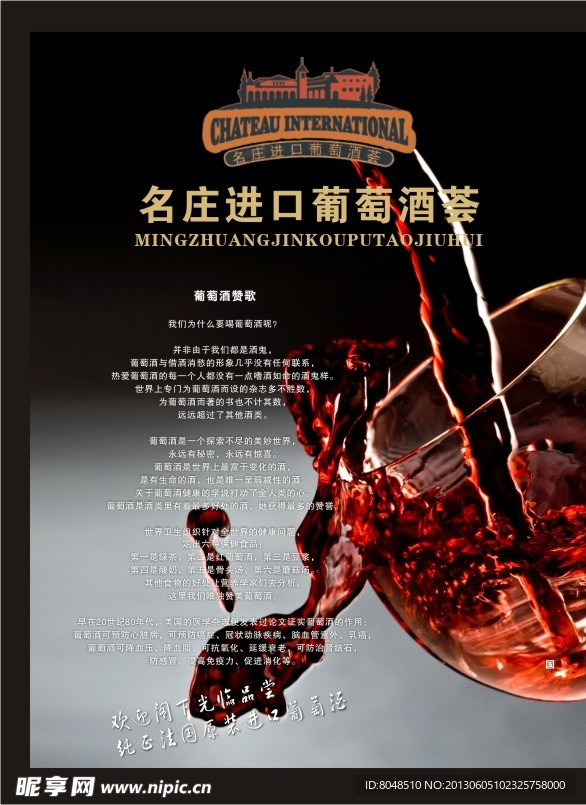 葡萄酒