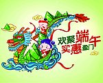 端午节