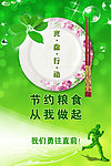 光盘行动 节约粮食
