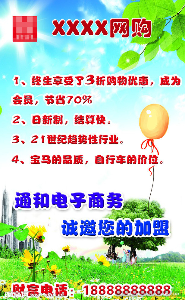 网购商务
