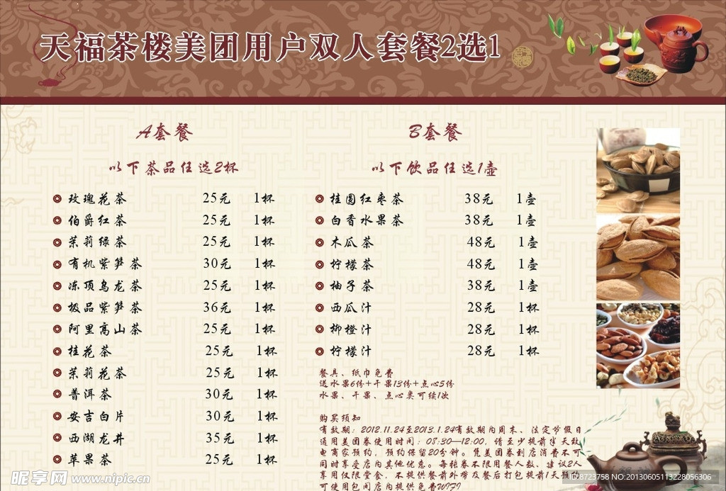 茶水