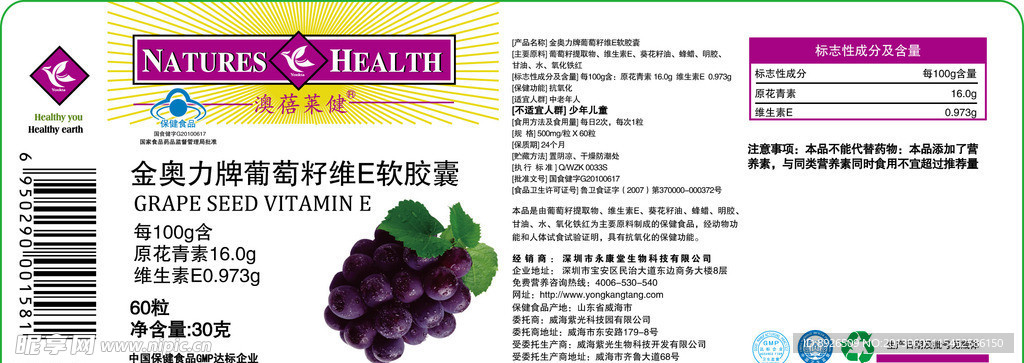 葡萄籽维E软胶囊