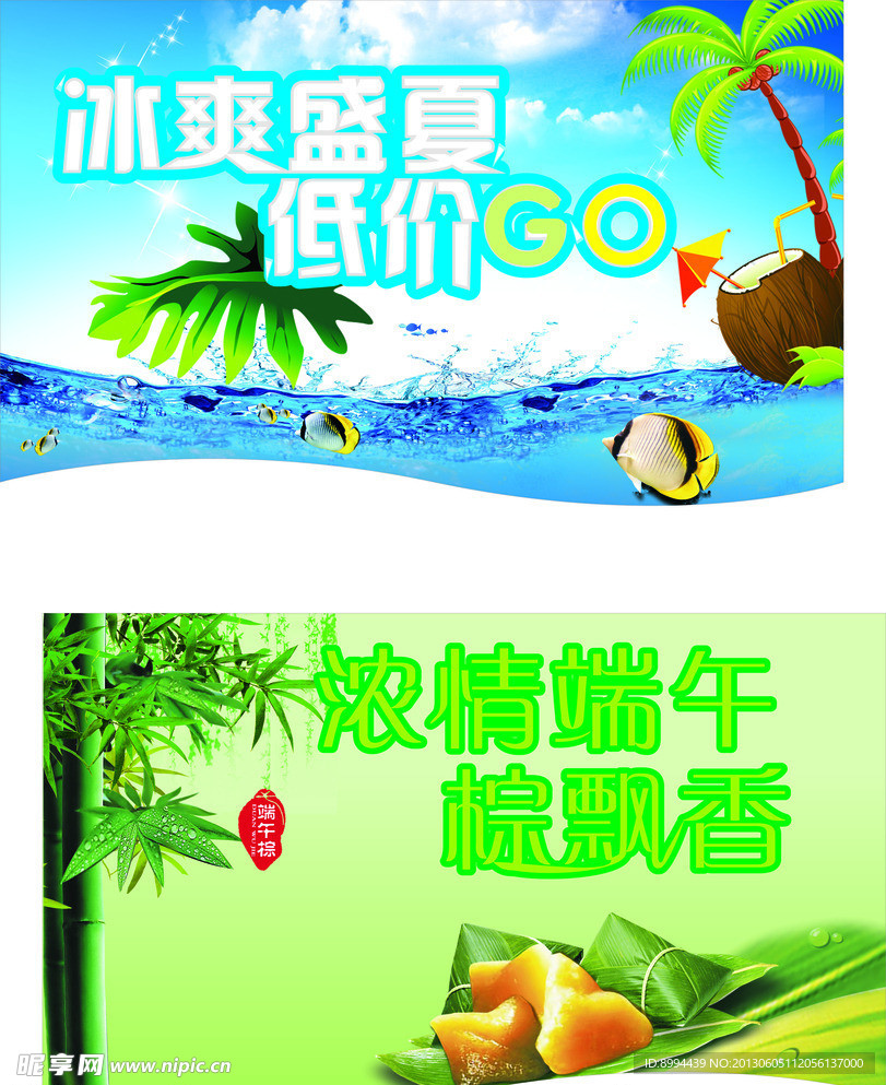 夏季吊旗 端午节