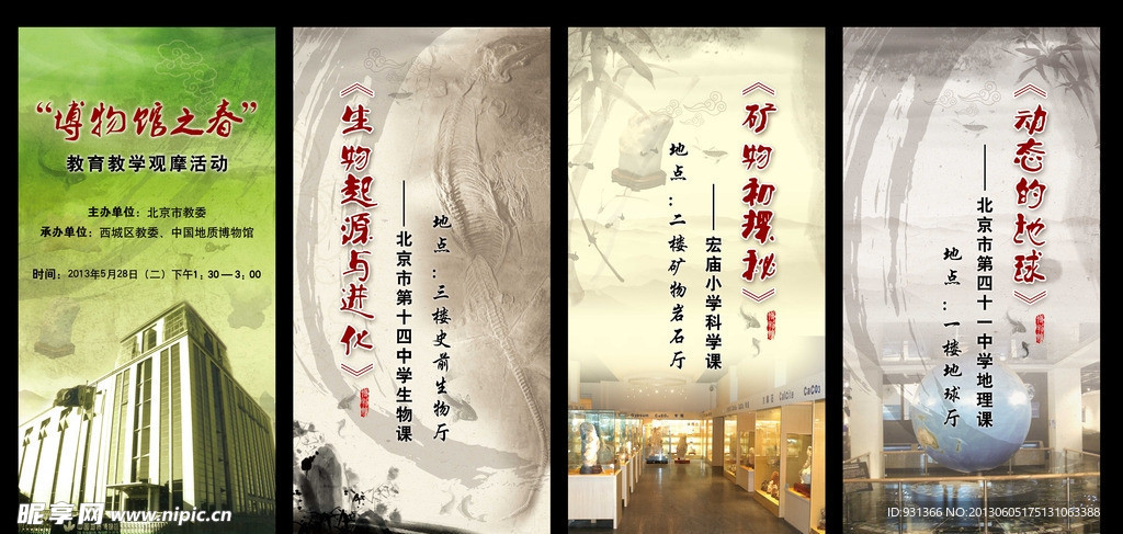 地质博物馆 易拉宝