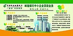 中小企业贷款业务展板
