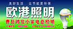 鸥港照明