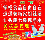 自由自在 逍遥胡辣汤