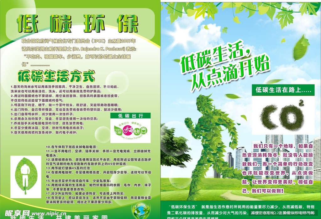低碳环保