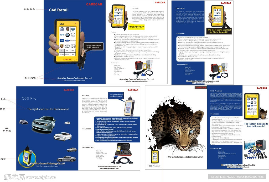 汽车诊断设备彩页