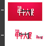 天猫年中大促logo