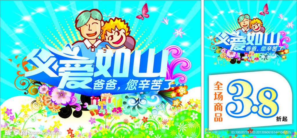 父亲如山 父亲节