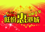 开业海报