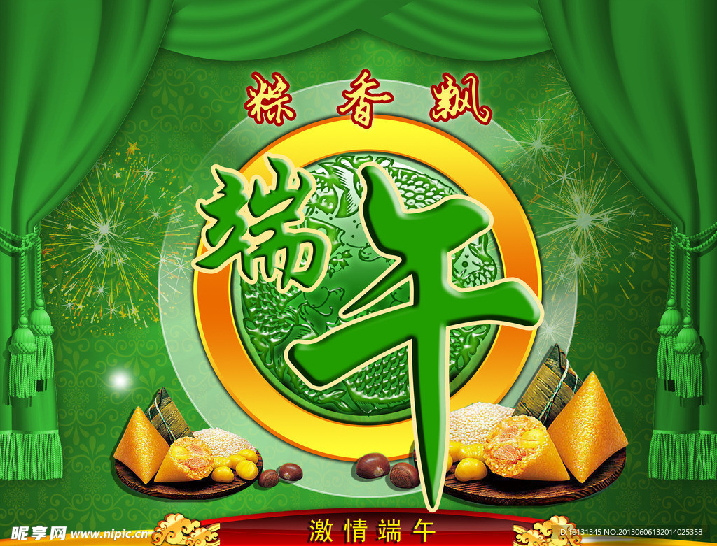端午节
