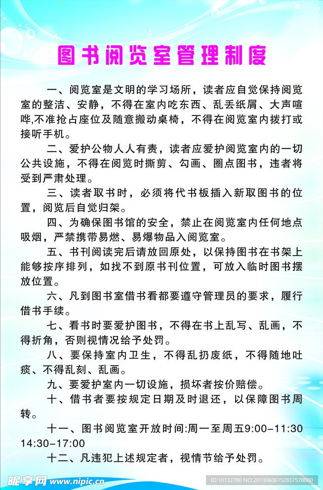 图书阅览室制度