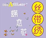 丝带绣广告