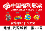 福利彩票