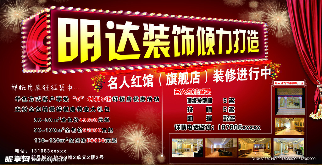 装饰广告