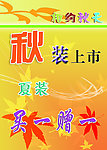 秋装上市