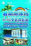 暑期游泳班