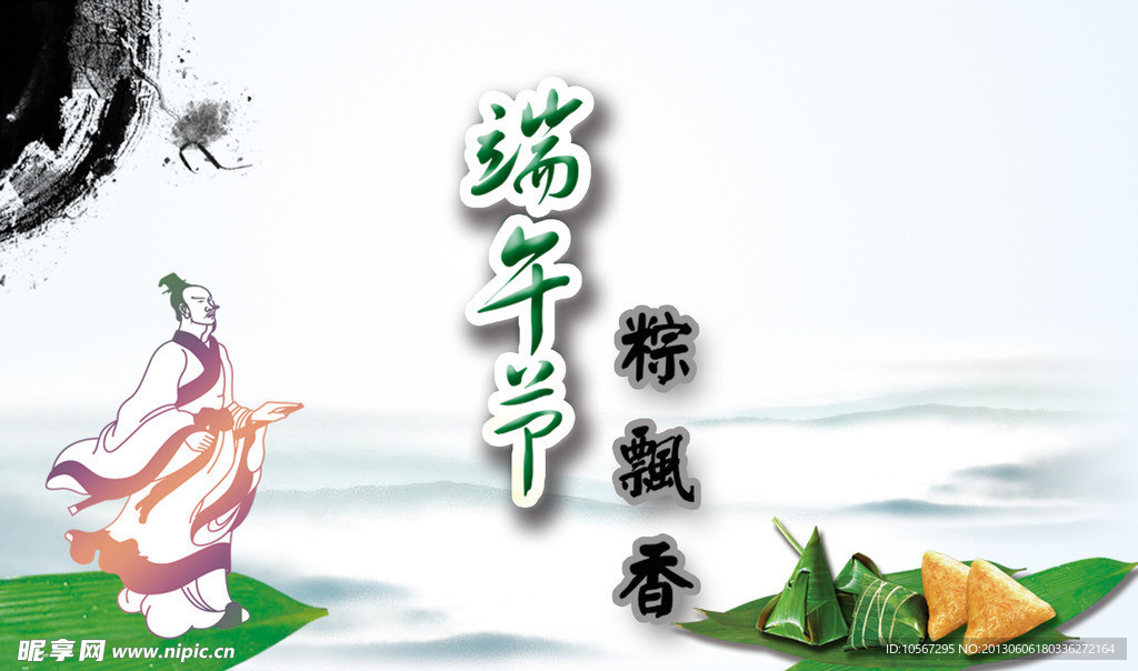 端午节