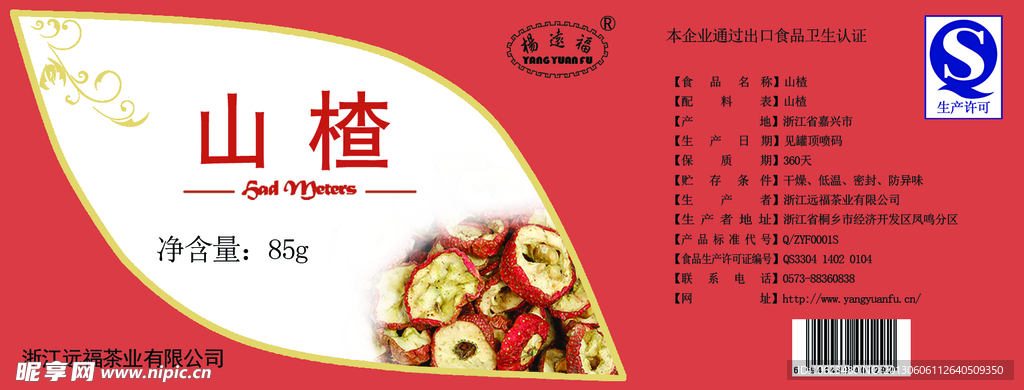 山楂 罐装标签