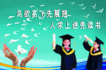 鼓励读书宣传展板