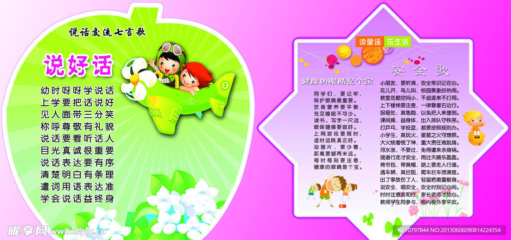 幼儿园展板