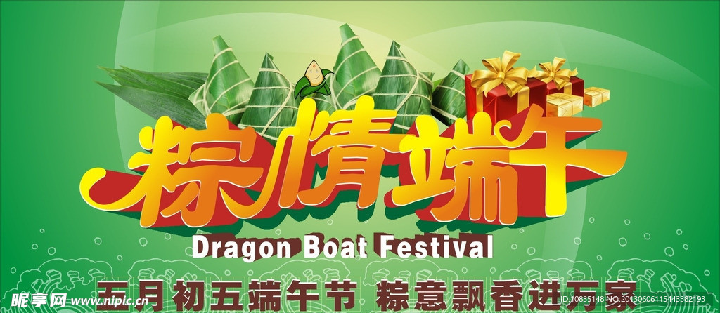 粽情端午