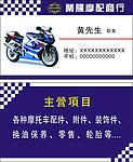 摩托车名片