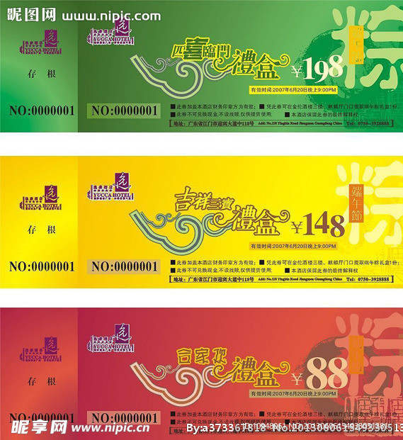 端午礼券