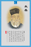 朱熹