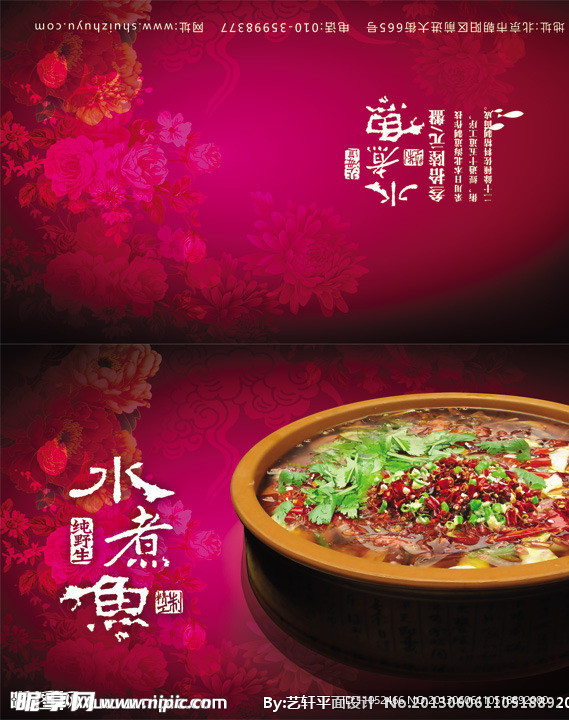 水煮鱼