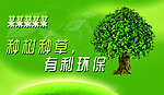 爱护环境