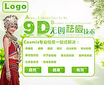 苗族祛痘清新KT板块