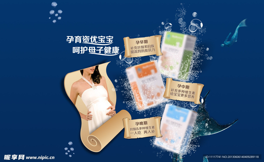 孕婴海报