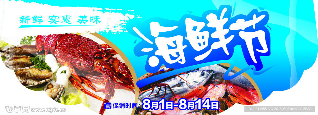 海鲜节 龙虾 海鲜