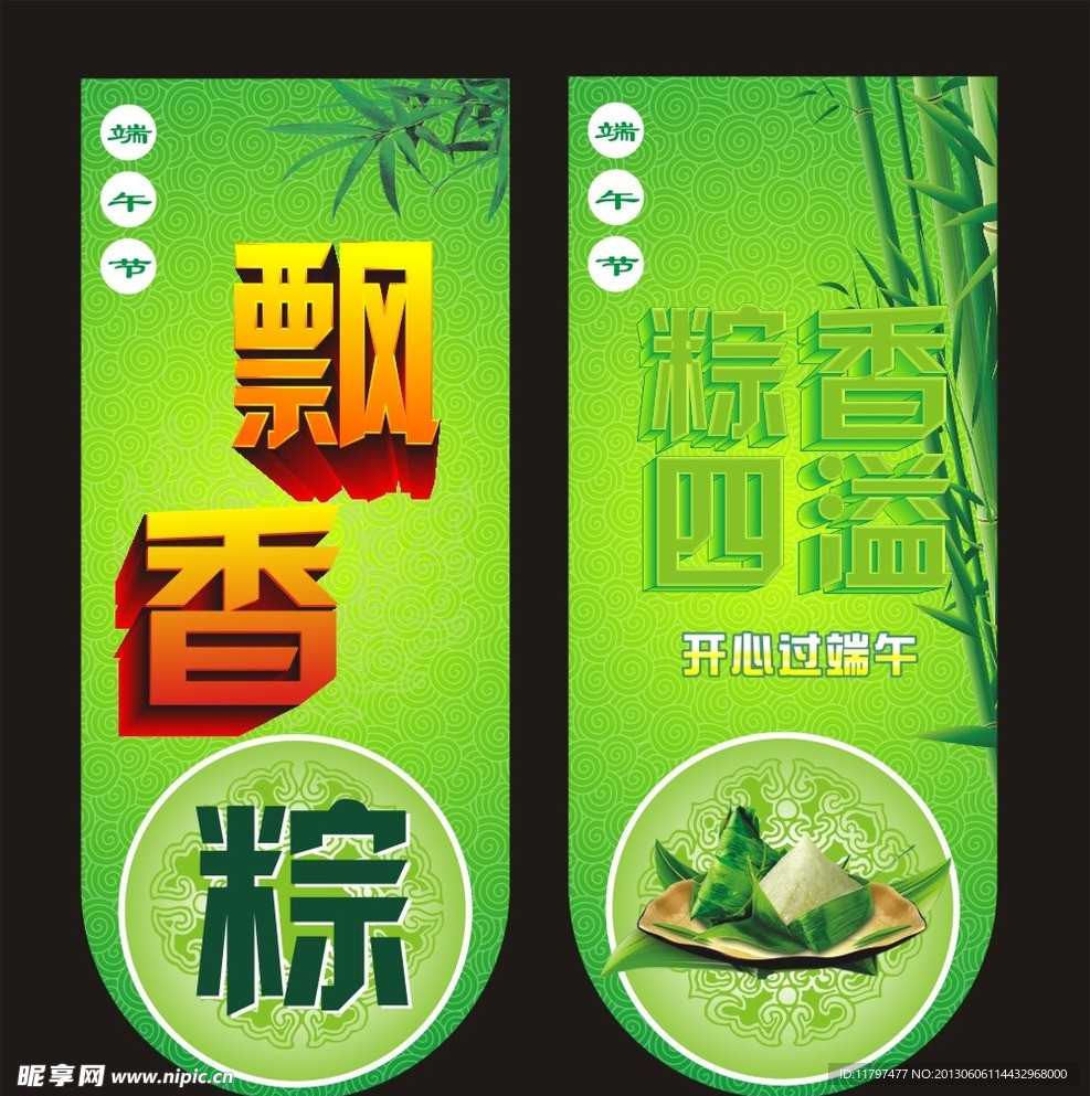 端午节