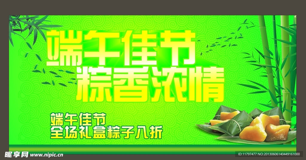 端午节