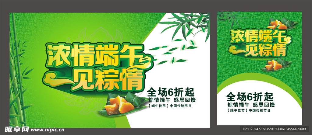 端午佳节